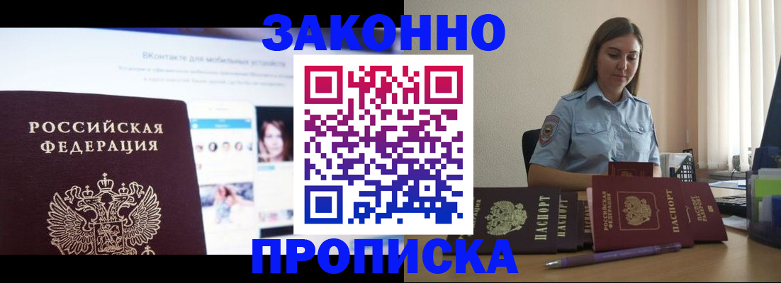купить прописку в Дубовке