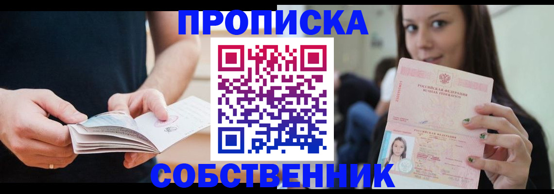 купить прописку в Дубовке